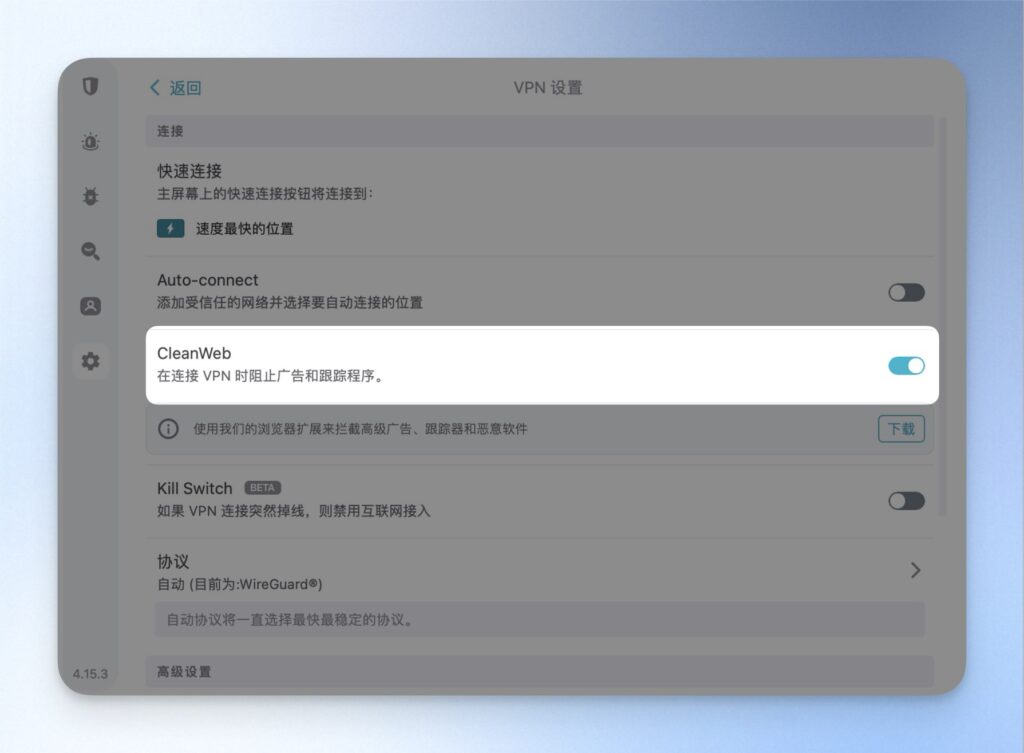 打開 CleanWeb 功能