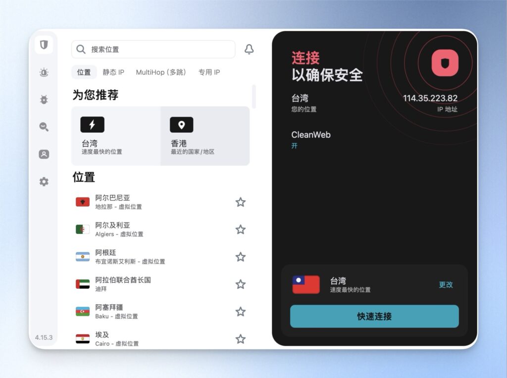 回到主頁,點選「快速連接」