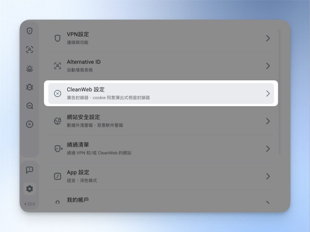 點選「CleanWeb 設定」