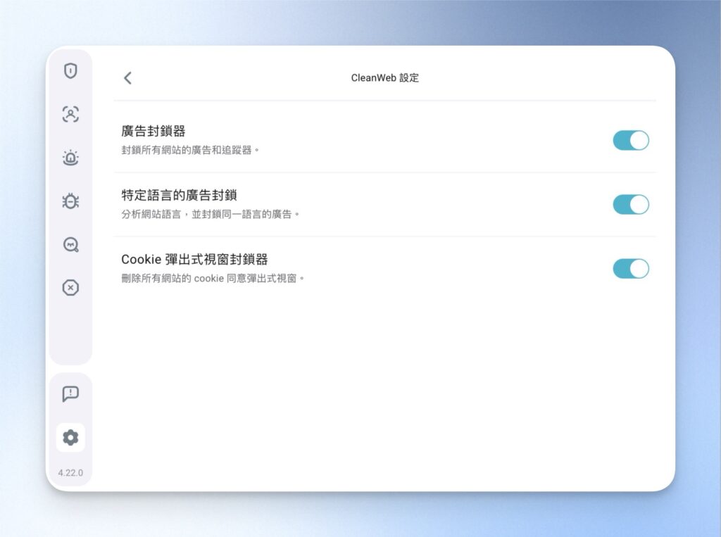 打開所有廣告攔截的功能