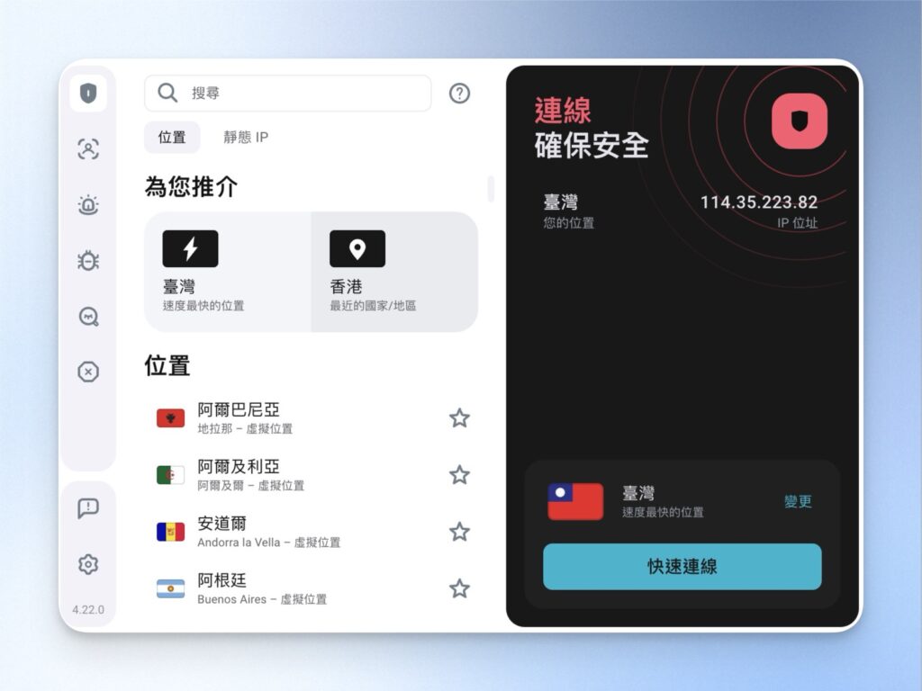 回到主頁，點選「快速連接」