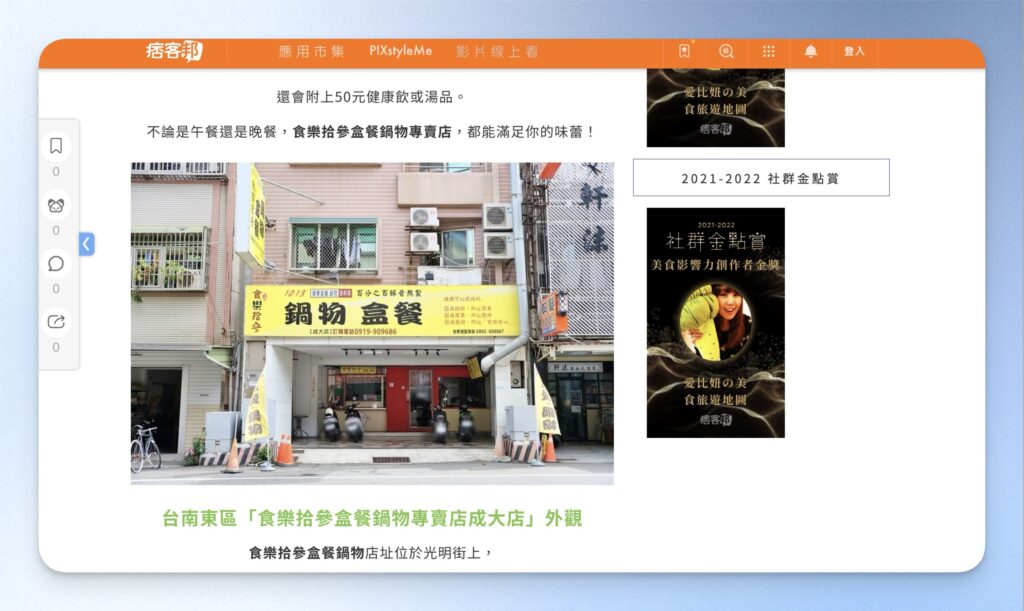 開啟 CleanWeb 後,廣告也有成功被攔截!畫面看起來簡潔超多 XD!