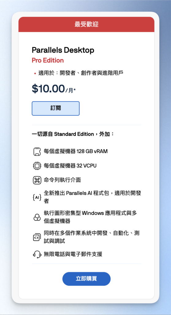 專業版 Pro Edition