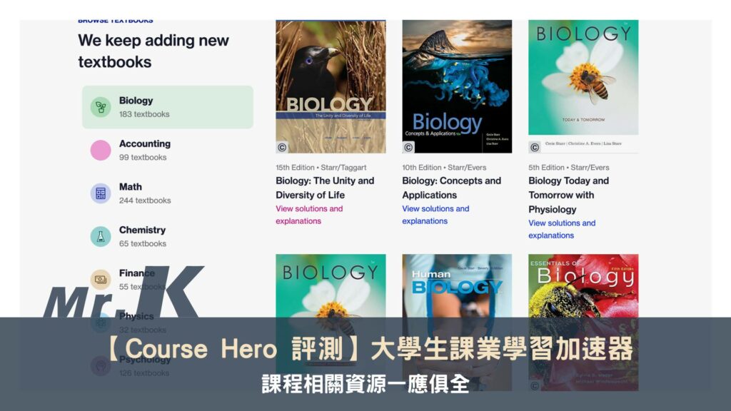 【Course Hero 評測】大學生課業學習加速器，課程相關資源一應俱全
