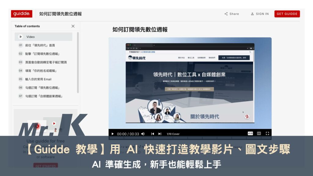 【Guidde 教學】用 AI 快速打造教學影片、圖文步驟,新手也能輕鬆上手
