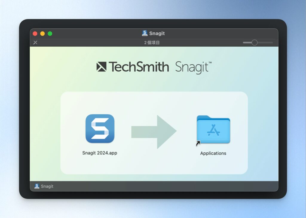 把 Snagit 往右拖曳