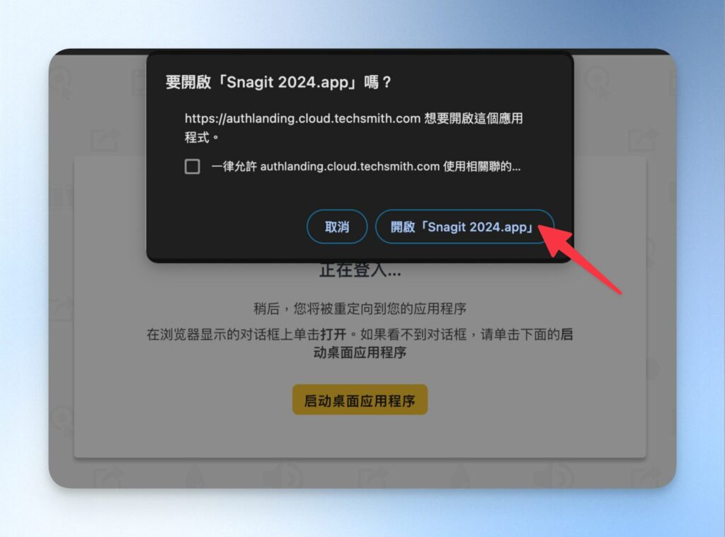 開啟 Snagit app