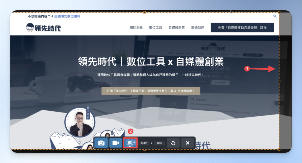 自由調整截圖範圍