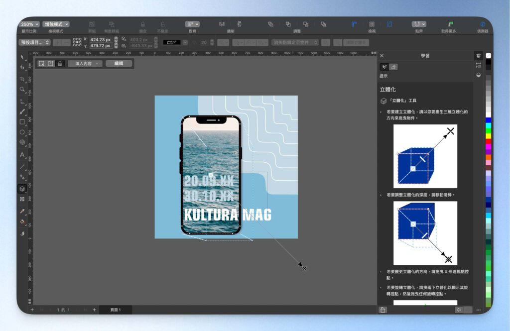 CorelDRAW 拖曳立體化