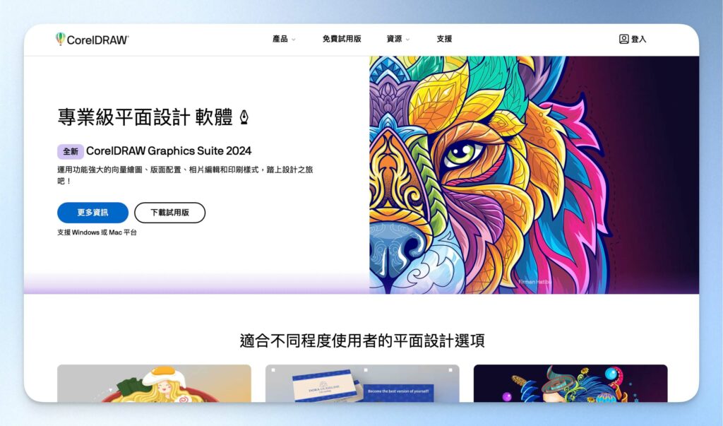 CorelDRAW 首頁