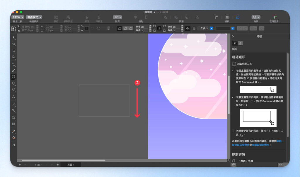 CorelDRAW 三點矩形建立:再拉圖形