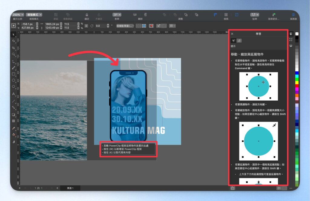 CorelDRAW 功能說明與提示