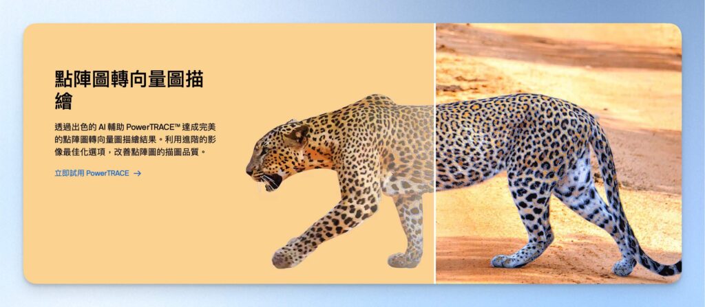 CorelDRAW 點陣圖轉向量圖
