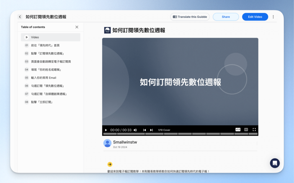 Guidde 教學影片與步驟