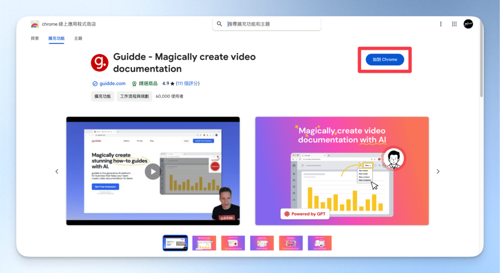 把 Guidde 加到 Chrome