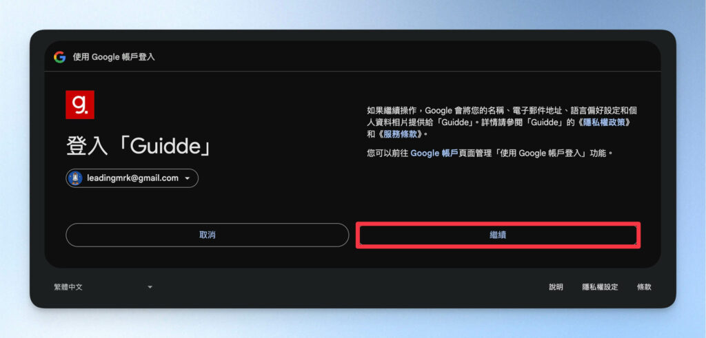 點擊繼續