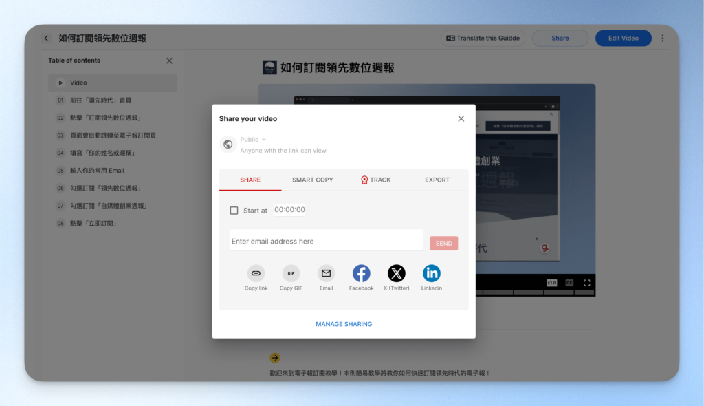 Guidde 分享與輸出