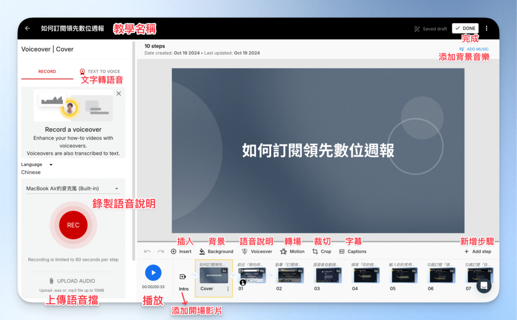 Guidde 編輯介面
