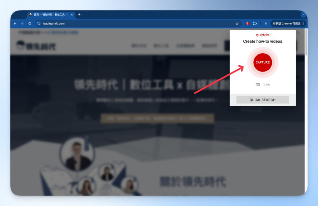 點擊「Capture」開始錄製