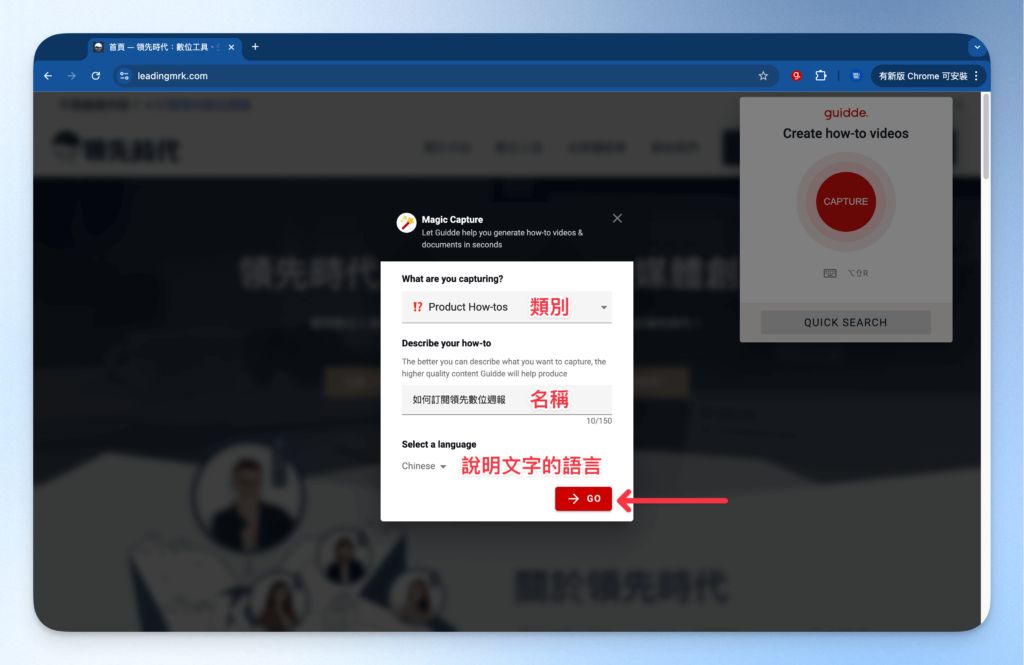 Guidde 錄製前的設定