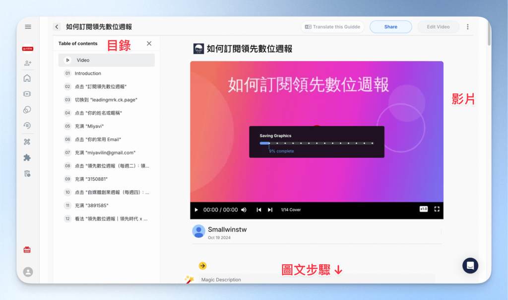 Guidde 錄製完畢前往教學
