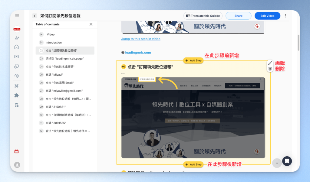 Guidde 單個步驟編輯選項