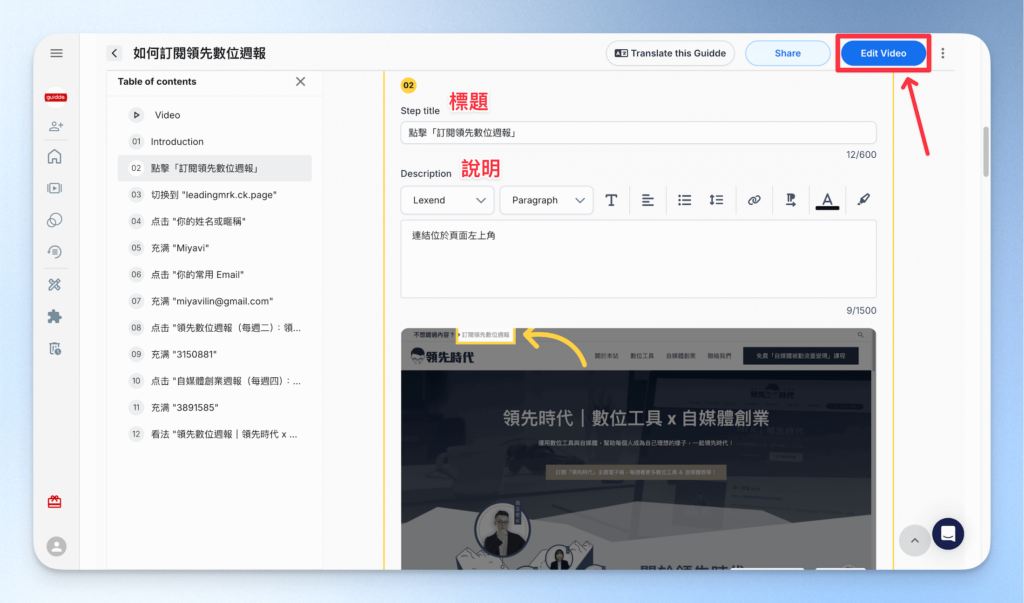 Guidde 編輯步驟標題和說明