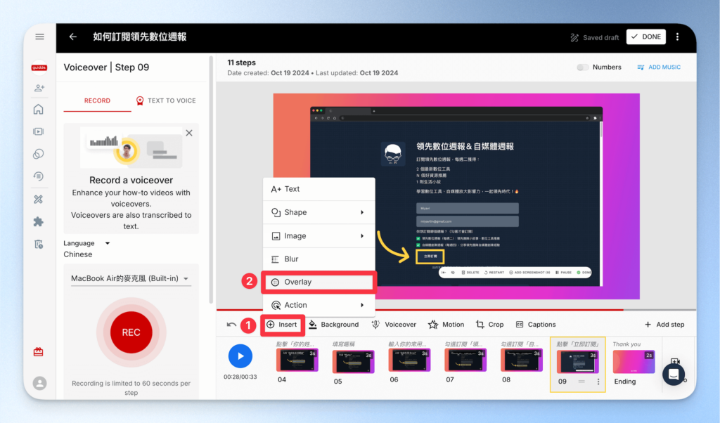 Guidde 新增遮罩
