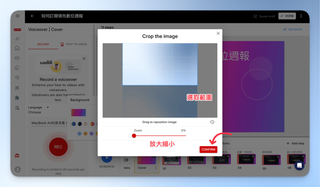 Guidde 選取背景範圍