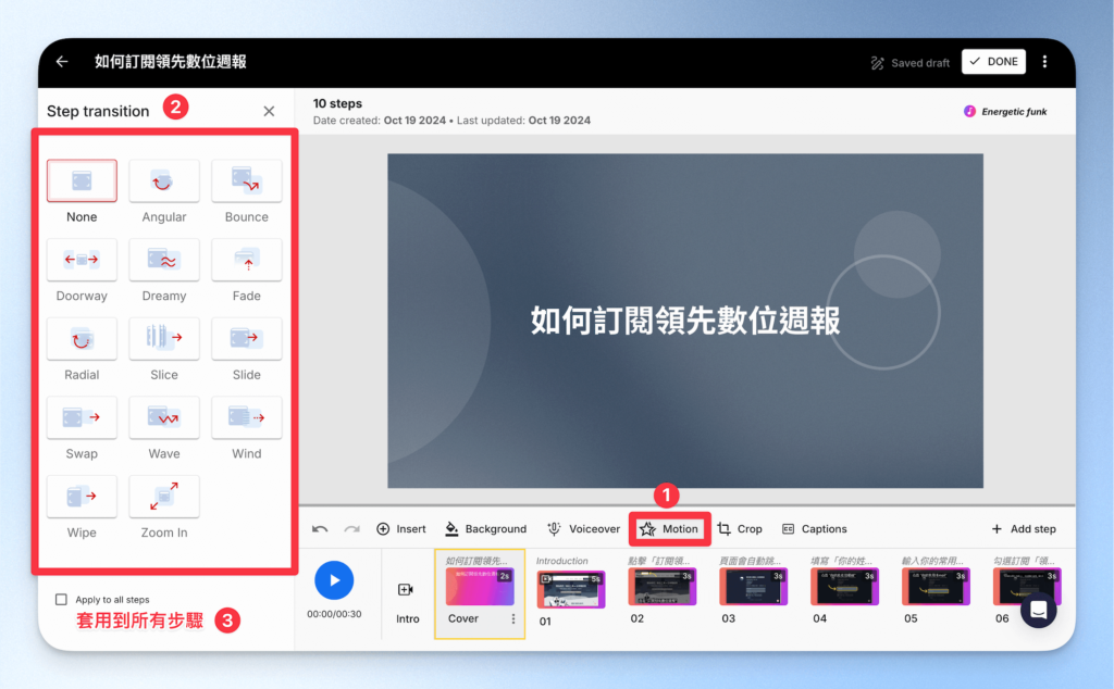 Guidde 新增轉場動畫
