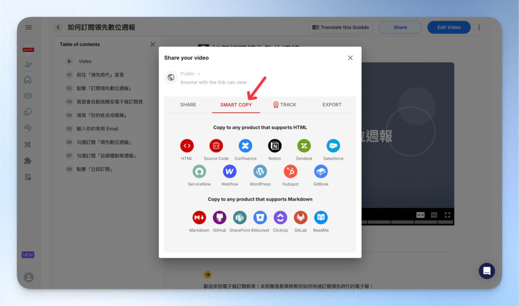 Guidde 智慧分享 Smart Share