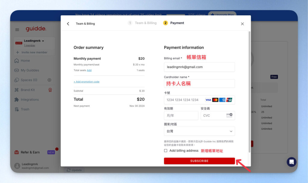 填寫付款資訊，確認訂閱 Guidde