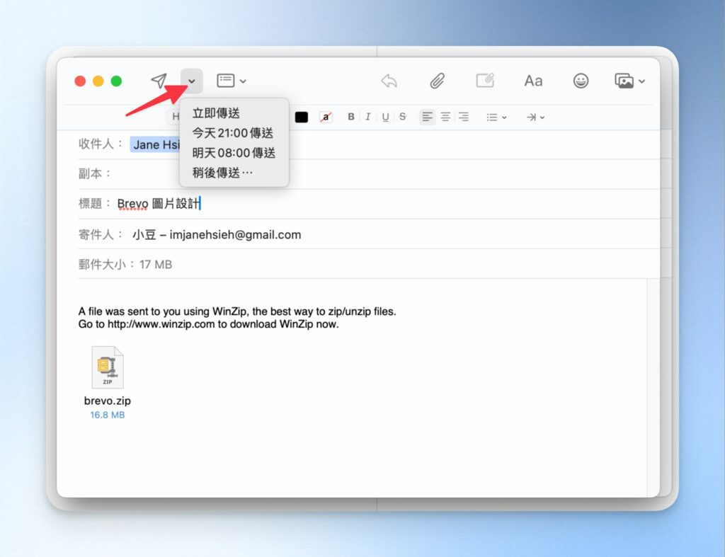 設定電郵內容與發送