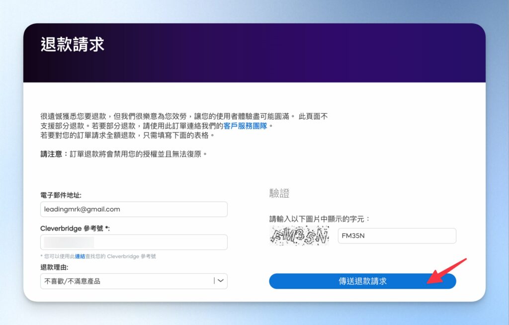 退款申請表單
