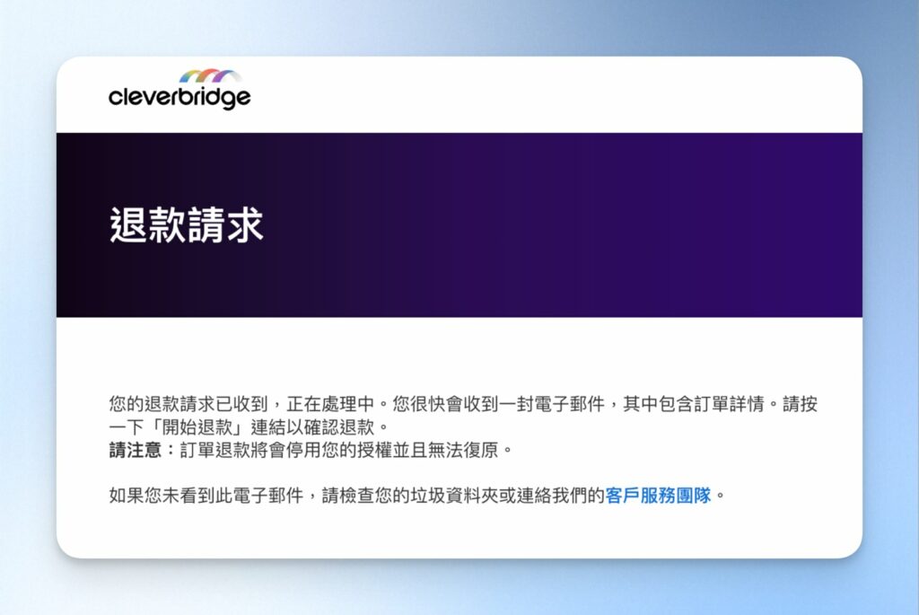 退款申請處理中