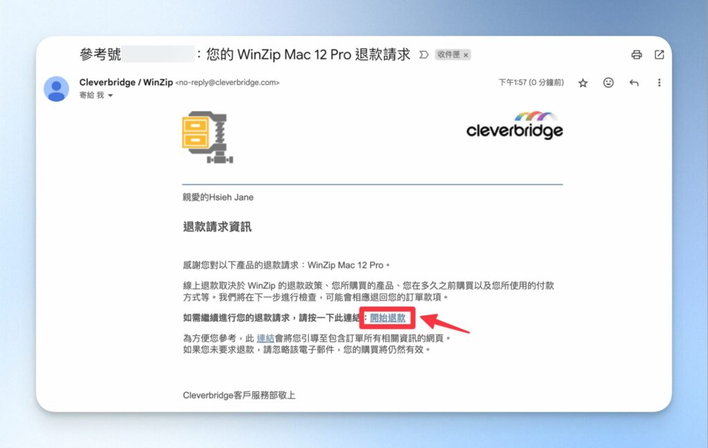 回到信箱點選「開始退款」
