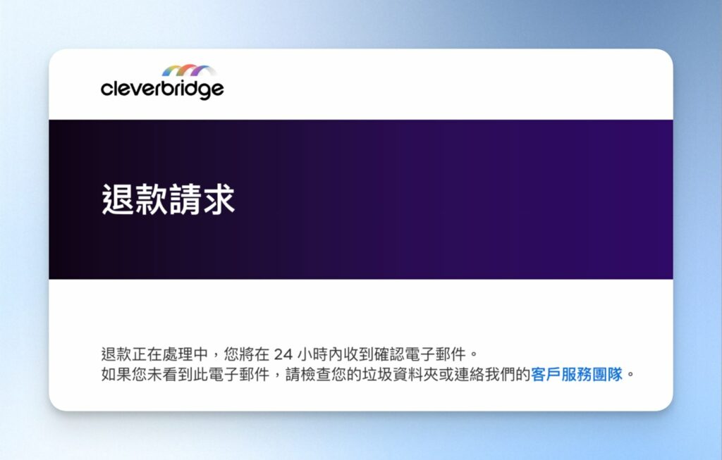 退款申請處理中