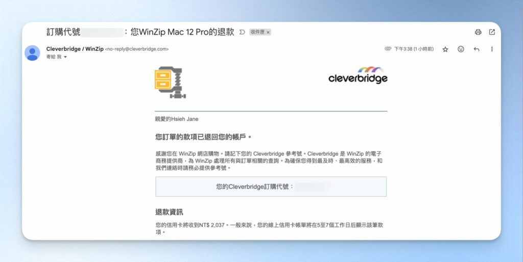 成功申請全額退款