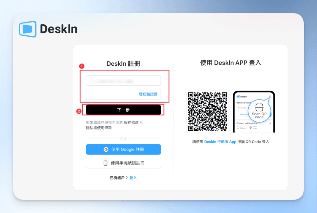 1-3DeskIn輸入 Email 
