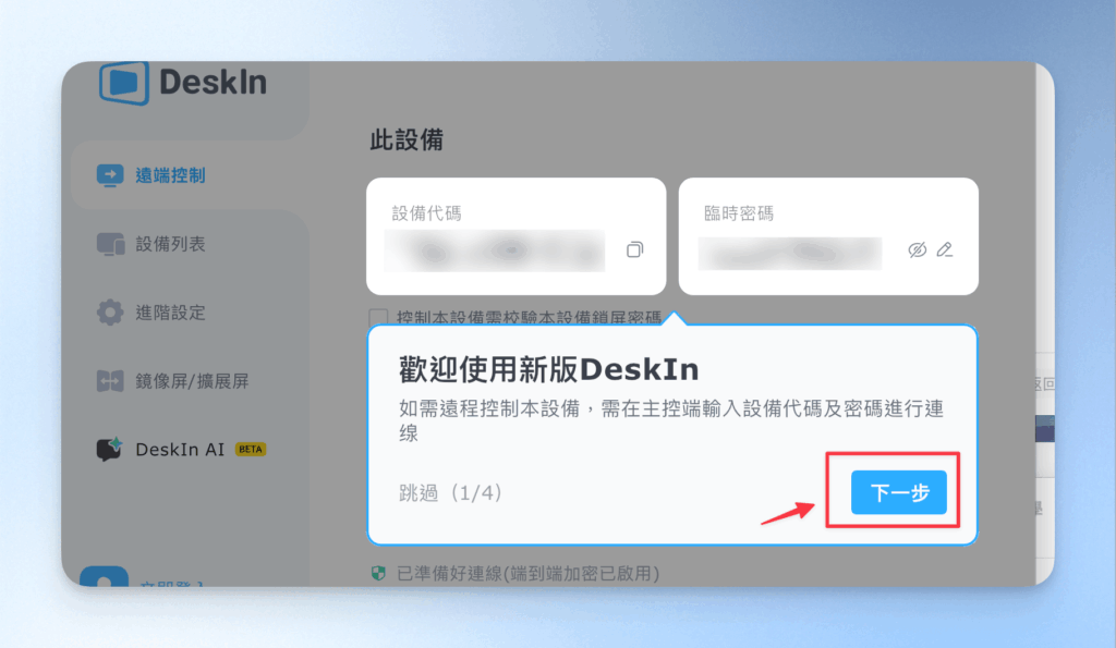 2-2DeskIn安裝成功