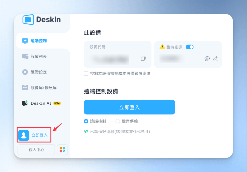 3-1DeskIn登入帳號
