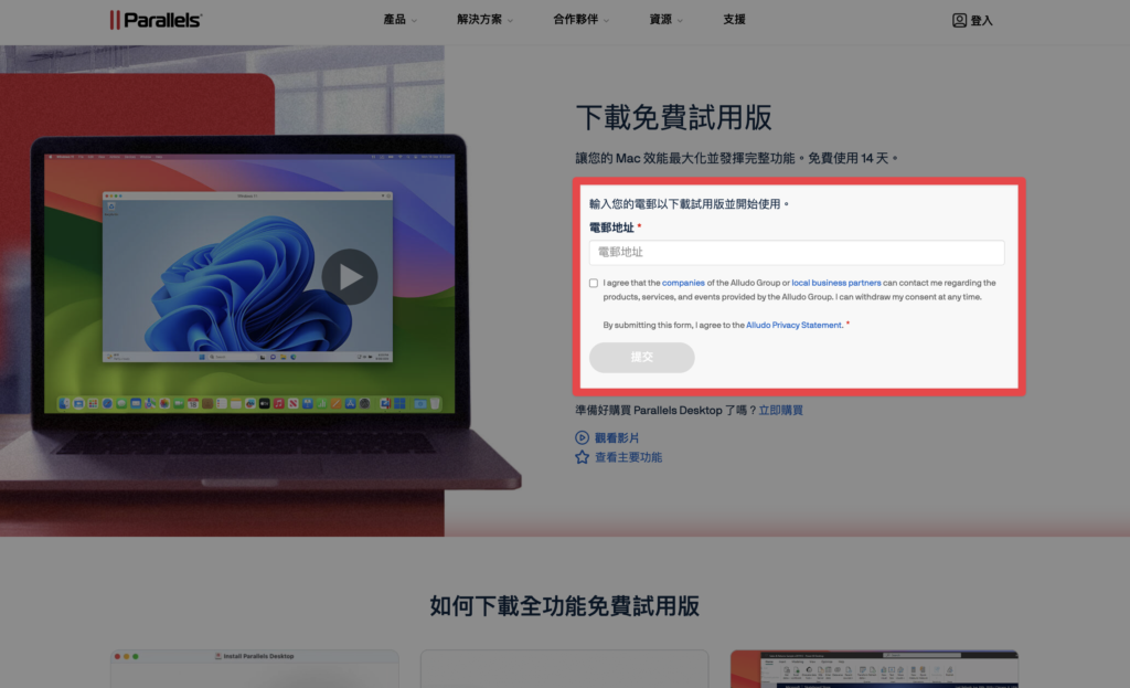 輸入 Email 並點擊「提交」