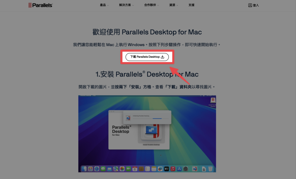 點擊「下載 Parallels Desktop」，下載 Parallels Desktop 20 的安裝檔