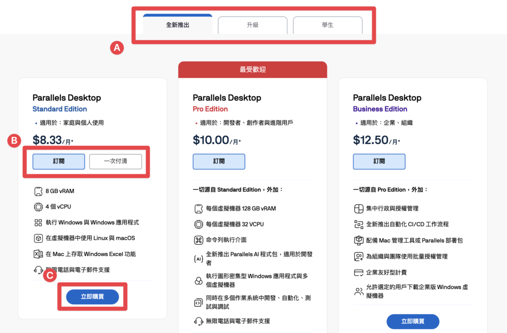選擇方案，確認價格後點擊最下方「立刻購買」
