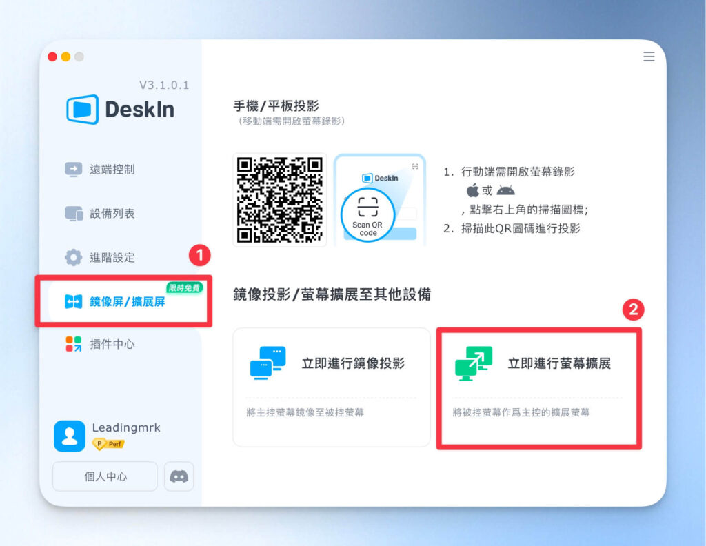 DeskIn 擴充螢幕／鏡像螢幕