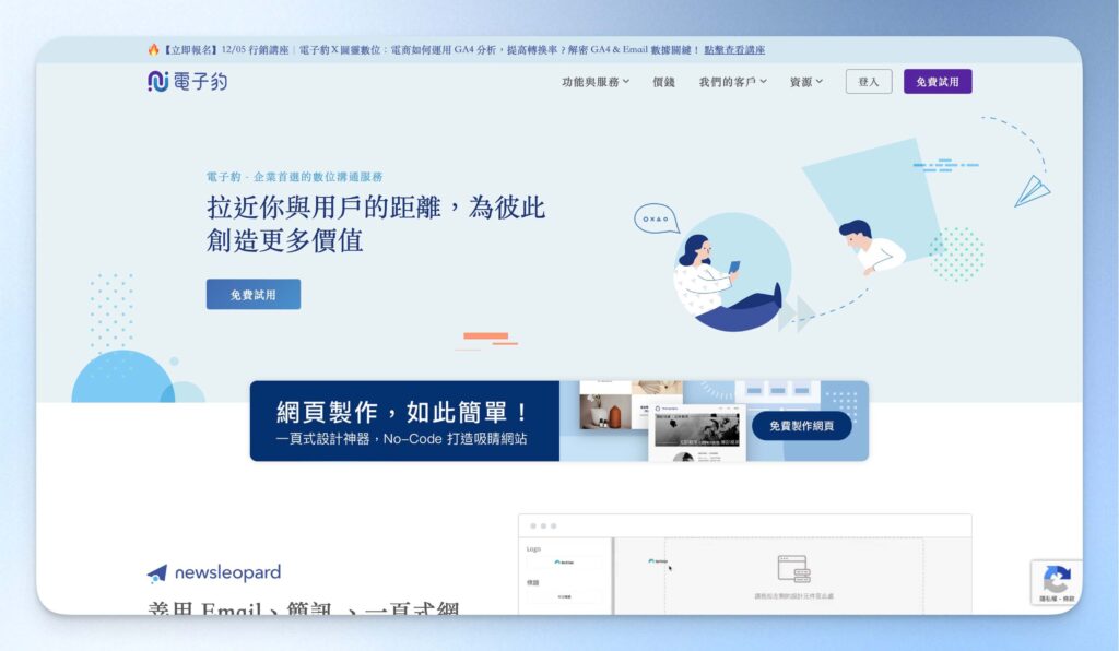 Email 行銷工具:電子豹