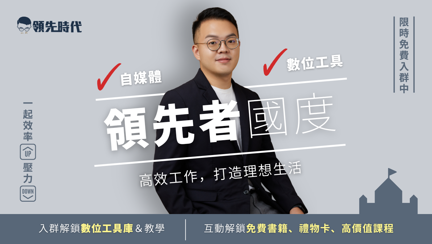 領先者國度