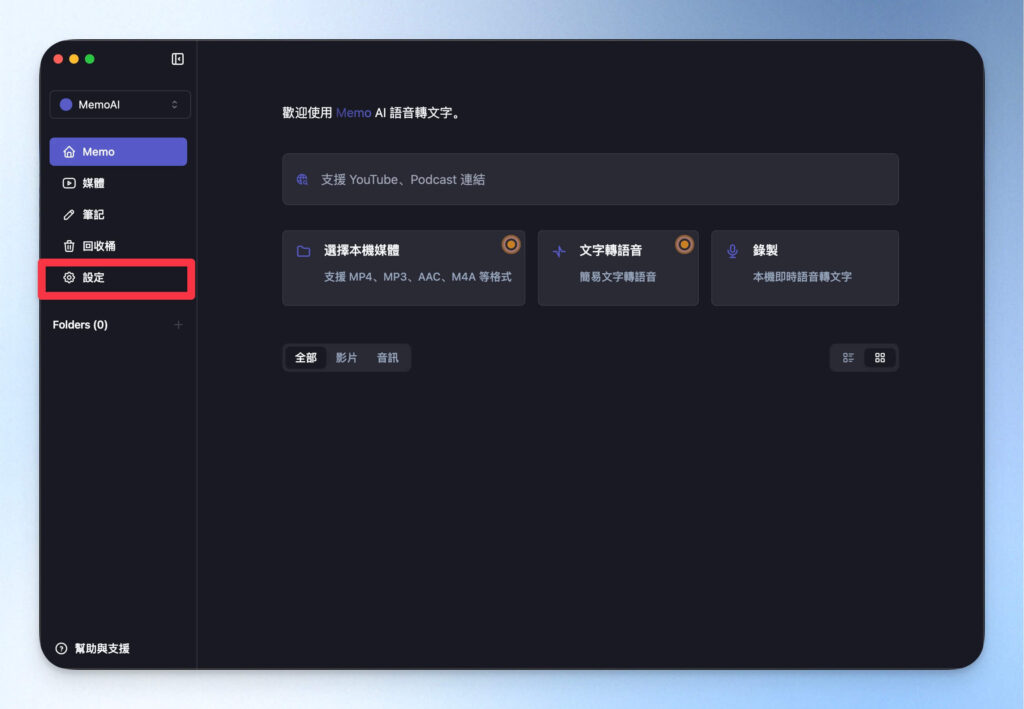 Memo AI 設定