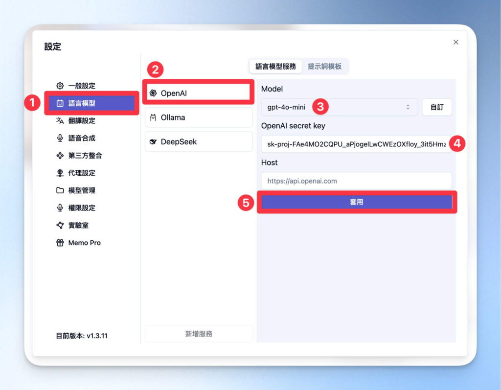 Memo AI 語言模型設定