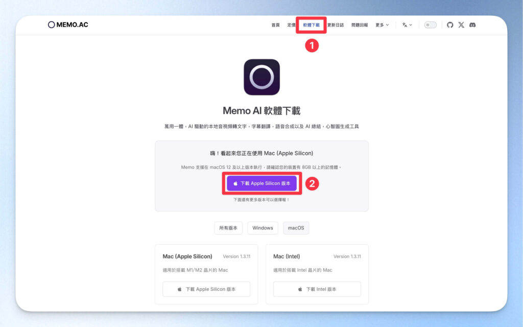 Memo AI 軟體下載